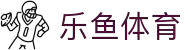 leyu.乐鱼(集团)体育科技股份有限公司官网